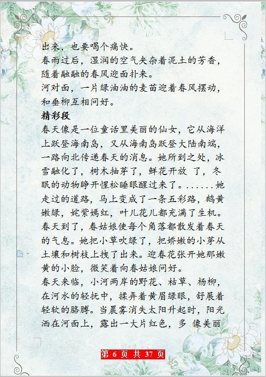 小学语文描写四季的好词好句,“贴”墙背,孩子作文出口成章! 5