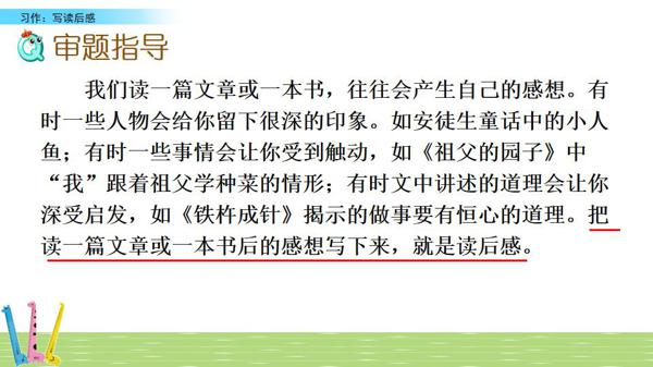 部编五年级下册第二单元《写读后感》图文讲解+优秀范文 4