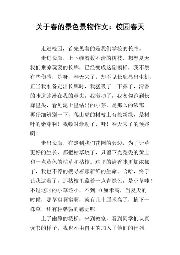 关于春景的作文