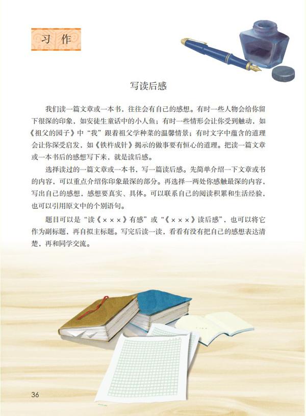 部编五年级下册第二单元《写读后感》图文讲解+优秀范文 2