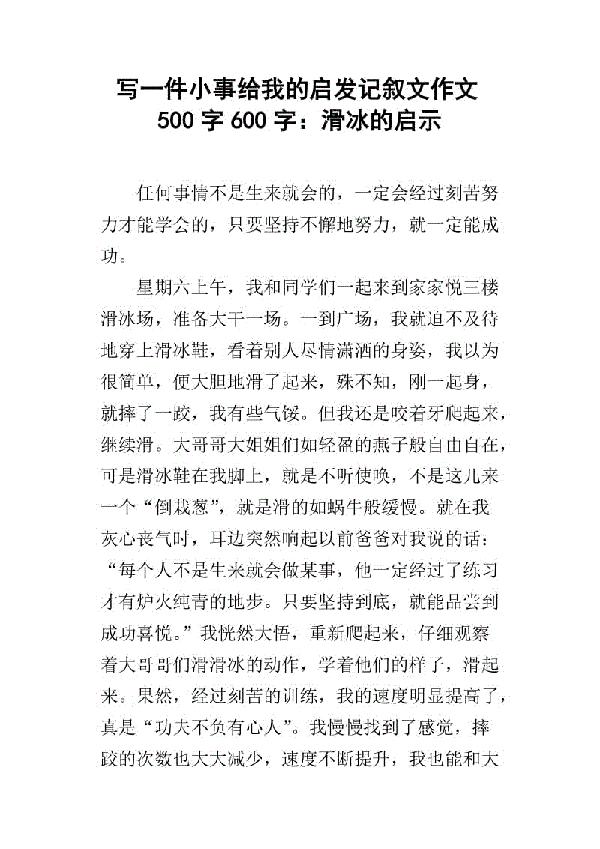 游泳记500字作文