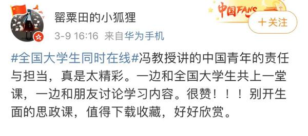 全国大学生同时在线是什么体验？这堂“疫情防控思政大课”的读后感你写完了吗？ 4