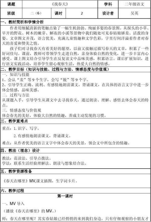 找春天教案设计范文参考