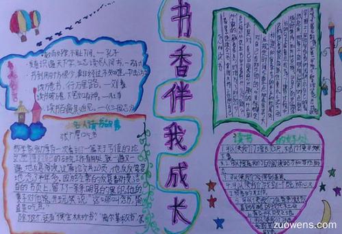 书香一缕伴成长 我和书的故事作文800字