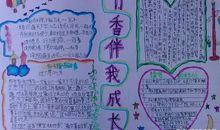 书香一缕伴成长 我和书的故事作文800字