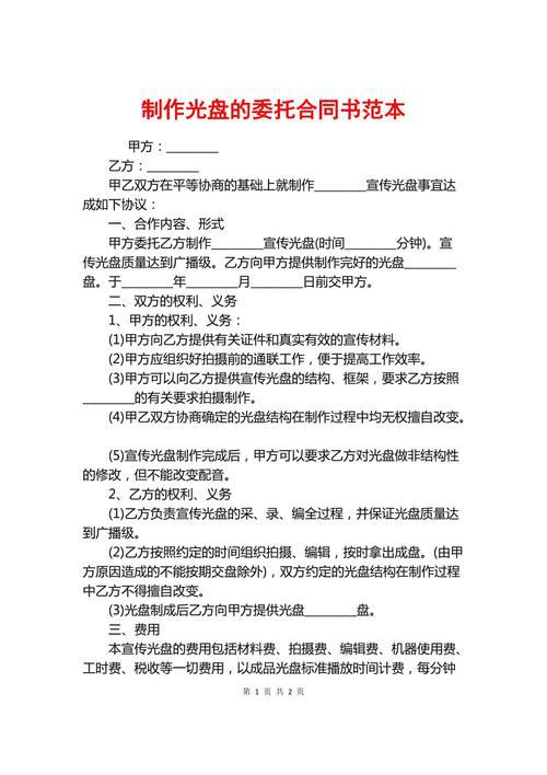 光盘制作合同样本