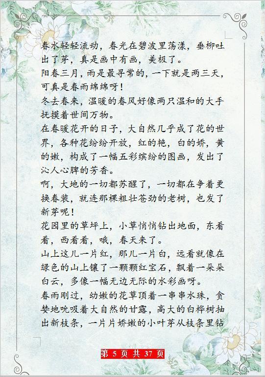 小学语文描写四季的好词好句,“贴”墙背,孩子作文出口成章! 4