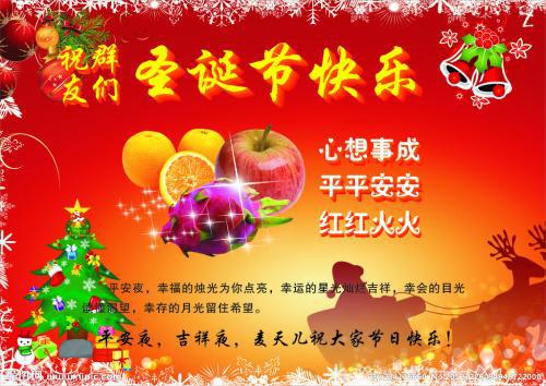 平安夜对老师的祝福语