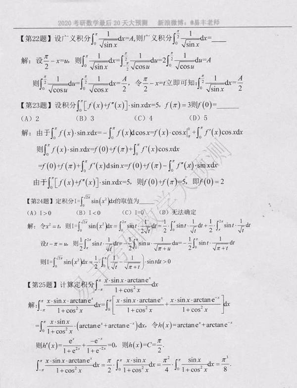 还剩四天打印准考证；英语一大作文预测；考研英语作文技巧总结；数学不要盲目依赖押题卷！考研必备材料清单 25