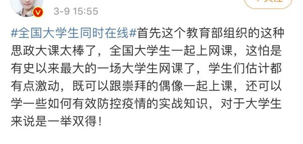 全国大学生同时在线是什么体验？这堂“疫情防控思政大课”的读后感你写完了吗？ 3