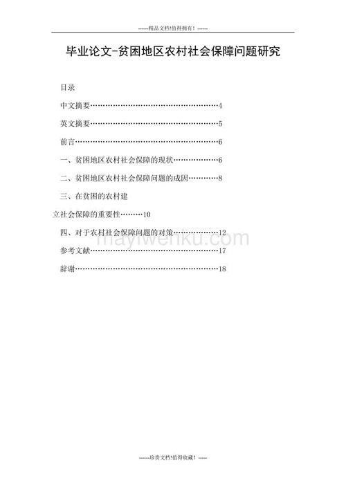 贫困地区广播电视论文