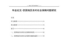 贫困地区广播电视论文