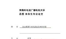安全优质播出广播电视论文