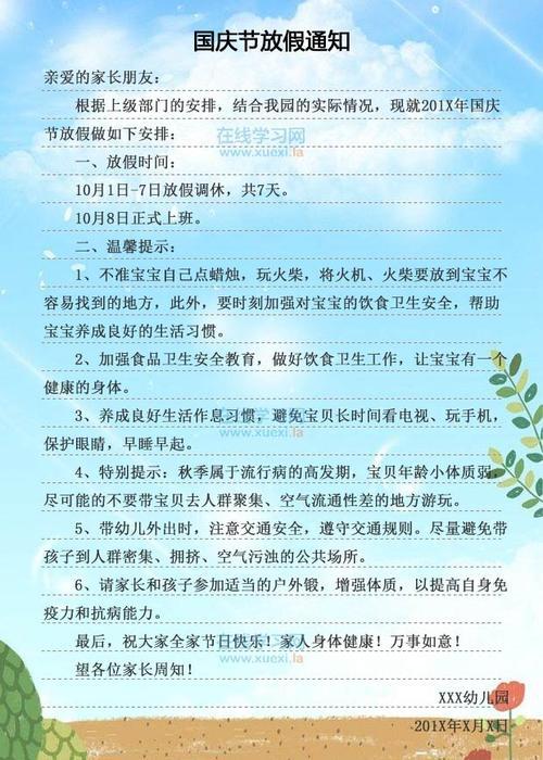 台东幼儿园师德告家长书范文