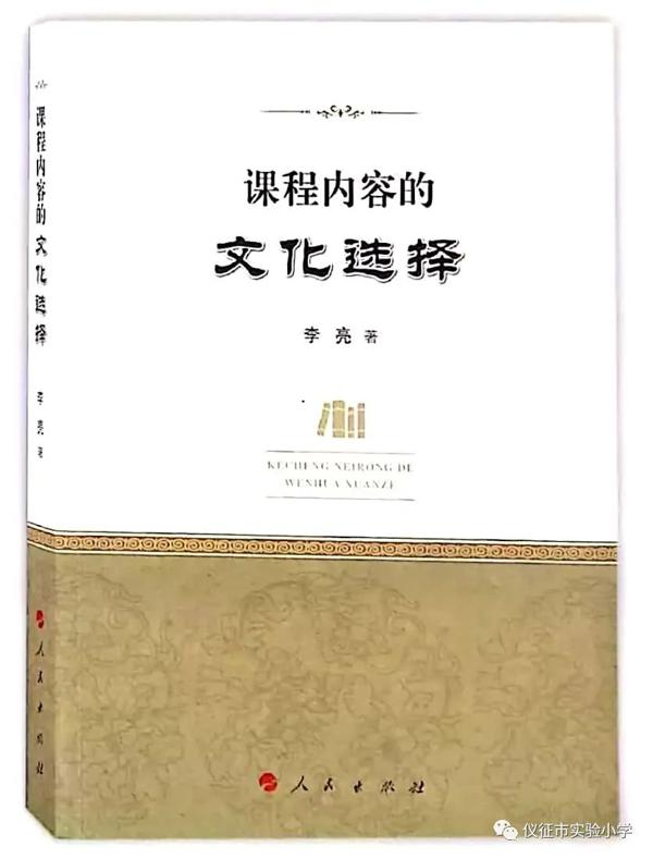 乐读 |《课程内容的文化选择》读后感