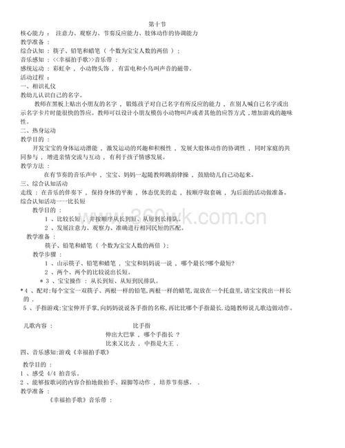 2到2.5岁亲子课试听教案