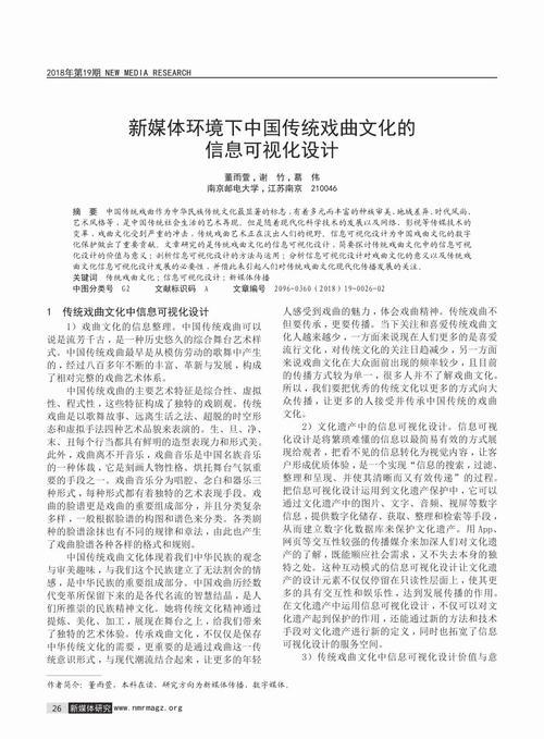 新媒体环境中传统戏曲的传播论文