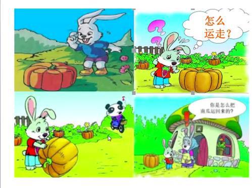 《小白兔搬南瓜》教案