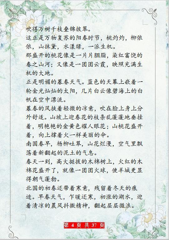 小学语文描写四季的好词好句,“贴”墙背,孩子作文出口成章! 3