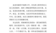 校园一角作文范文350字