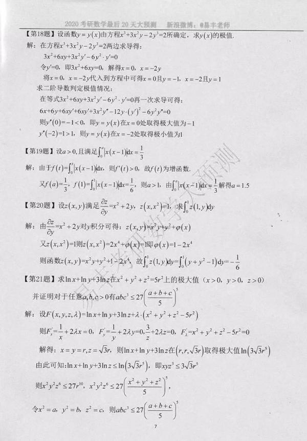 还剩四天打印准考证；英语一大作文预测；考研英语作文技巧总结；数学不要盲目依赖押题卷！考研必备材料清单 24