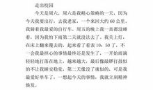 以走出校园为题的作文