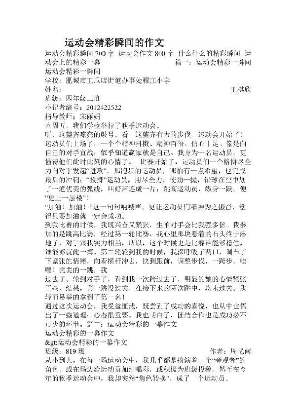 精彩的校动会作文