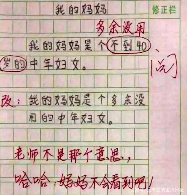 孩子写作文用烂的故事情节,想象力天马行空,老师:我都要看吐了