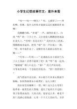 窗外来客写事作文