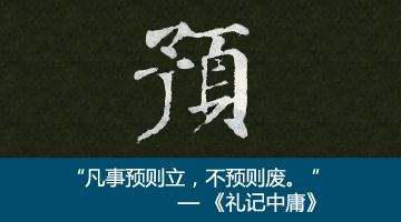 【高考作文备考】2020年高考作文预测：且把清流汇成大海 1