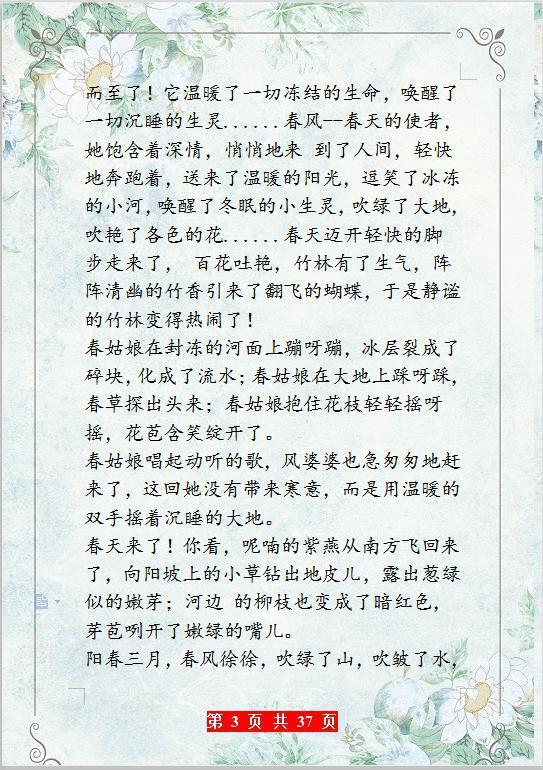 小学语文描写四季的好词好句,“贴”墙背,孩子作文出口成章! 2