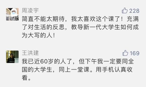 全国大学生同时在线是什么体验？这堂“疫情防控思政大课”的读后感你写完了吗？ 1