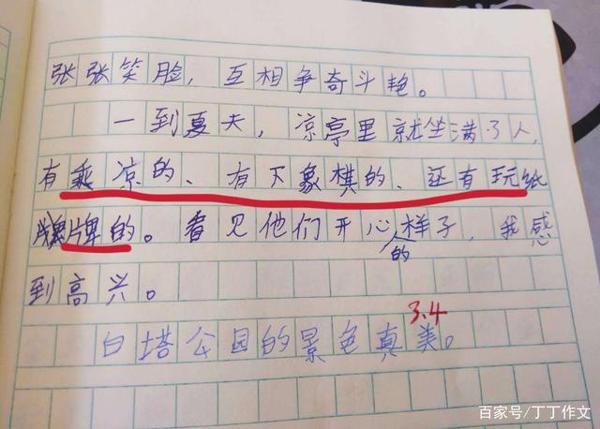 “报菜名”—小学生作文常犯的错误 2