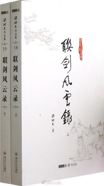 做人与做学问——《联剑风云录》读后感by风继续吹