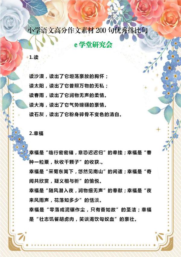 小学语文200句经典优秀排比句!“丢”到作文中,篇篇都是范文