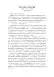 行政行为公定力的质疑论文
