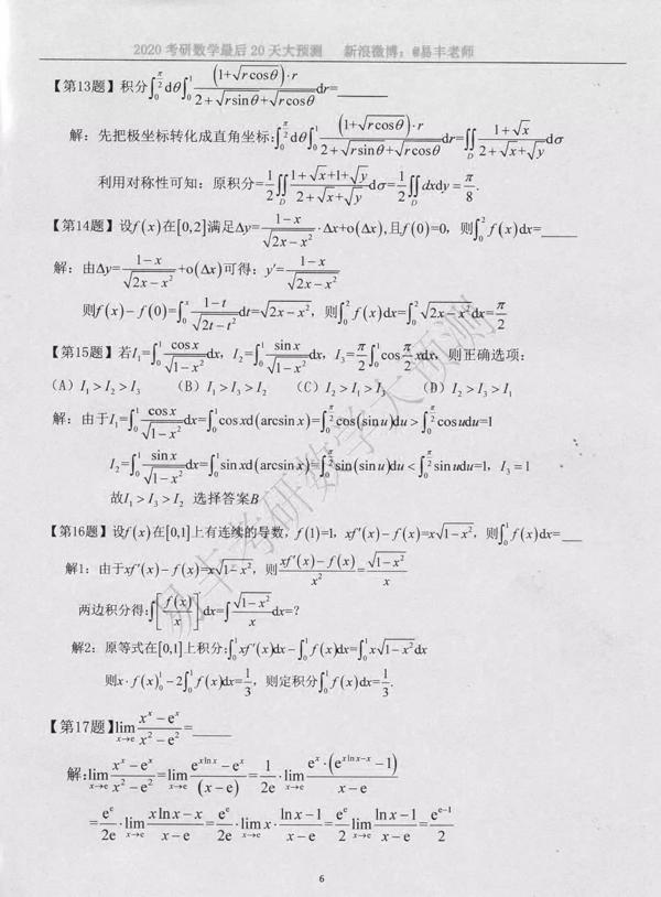 还剩四天打印准考证；英语一大作文预测；考研英语作文技巧总结；数学不要盲目依赖押题卷！考研必备材料清单 23