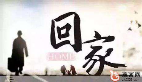 春运回家祝福语