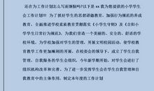 小学学生会工作计划