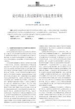 论行政法上的连带责任论文