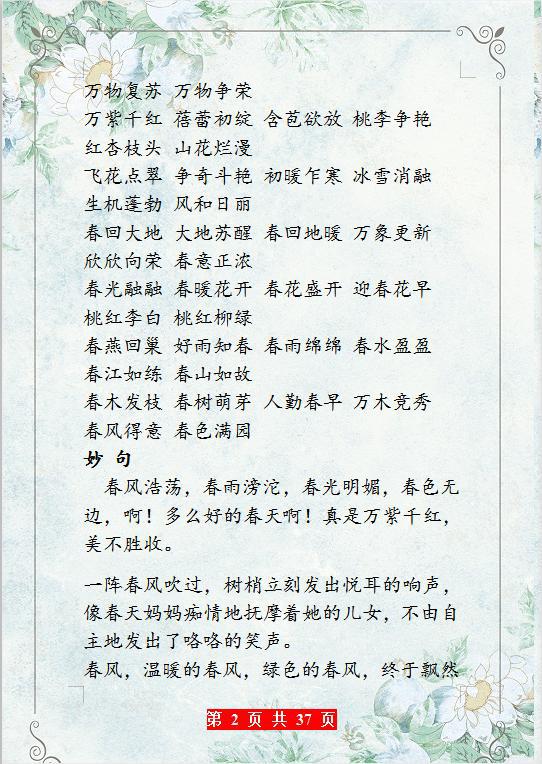 小学语文描写四季的好词好句,“贴”墙背,孩子作文出口成章! 1