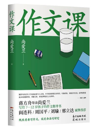 蒋方舟妈妈尚爱兰携新书《作文课》做客西安 揭开“作文的真相” 6