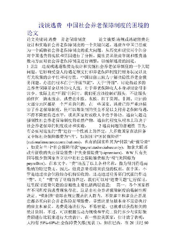 中国林业行政执法面临的困境论文 1
