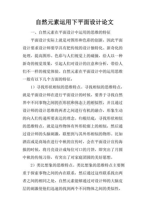 探析关中环线自然元素的特征论文