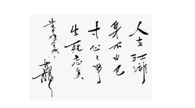 古龙名言名句