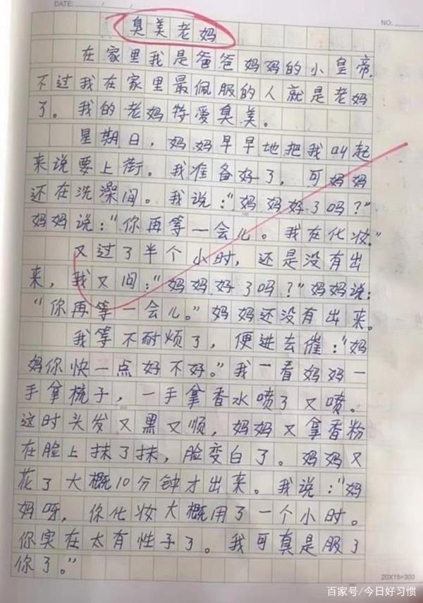 小学生满分作文,满屏都是对妈妈的爱! 2
