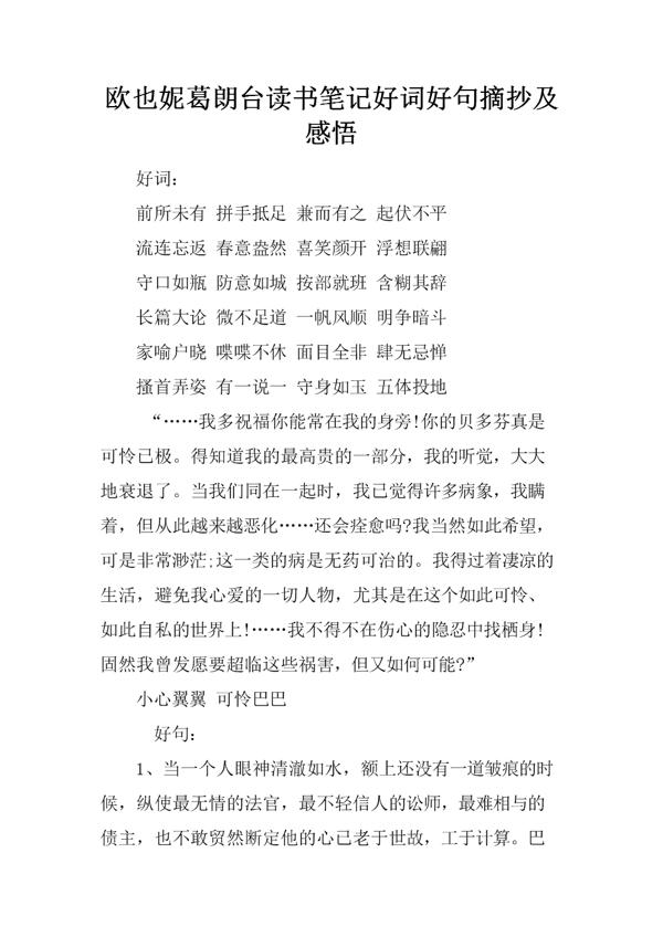 欧也妮葛朗台的读书笔记