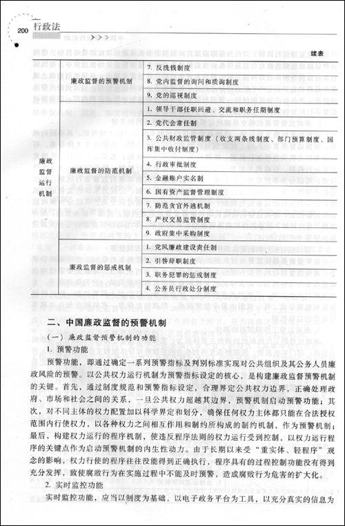 关于行政法的价值理性论述论文