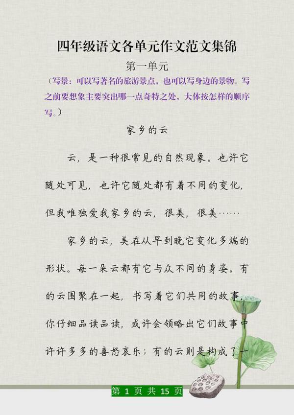 董卿力荐:孩子作文上不去,这份范文集锦贴墙上背,次次考满分!