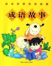 休戚相关的成语故事